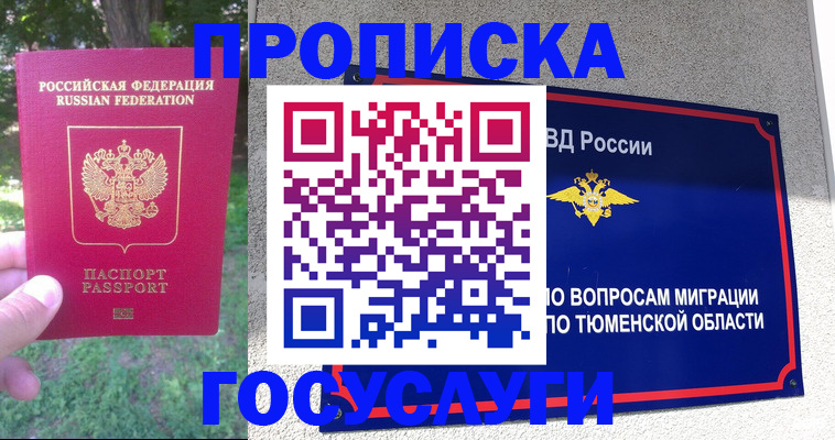 прописка для кредита в Канаше