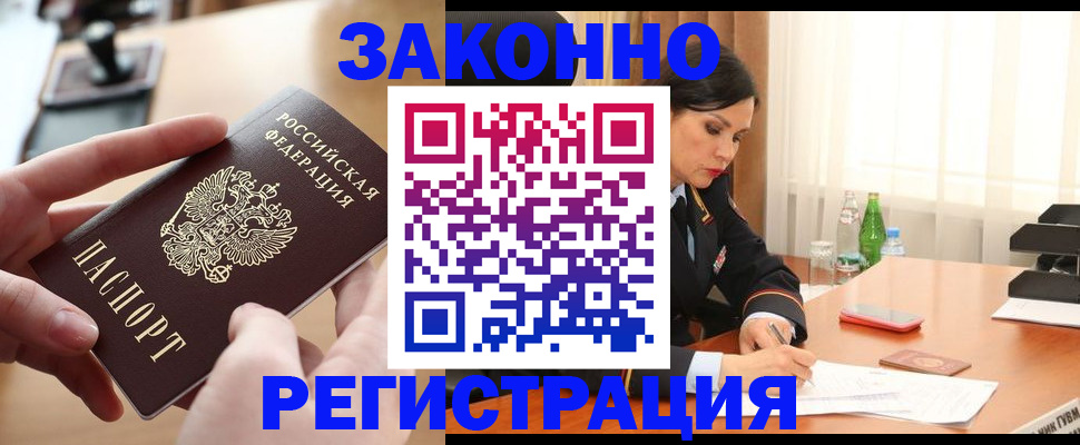 прописка ребенка в Канаше