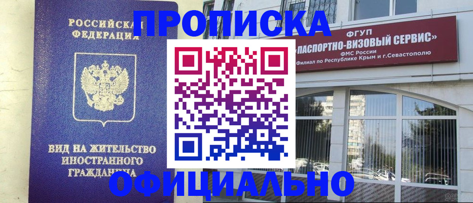 временная регистрация недорого в Канаше